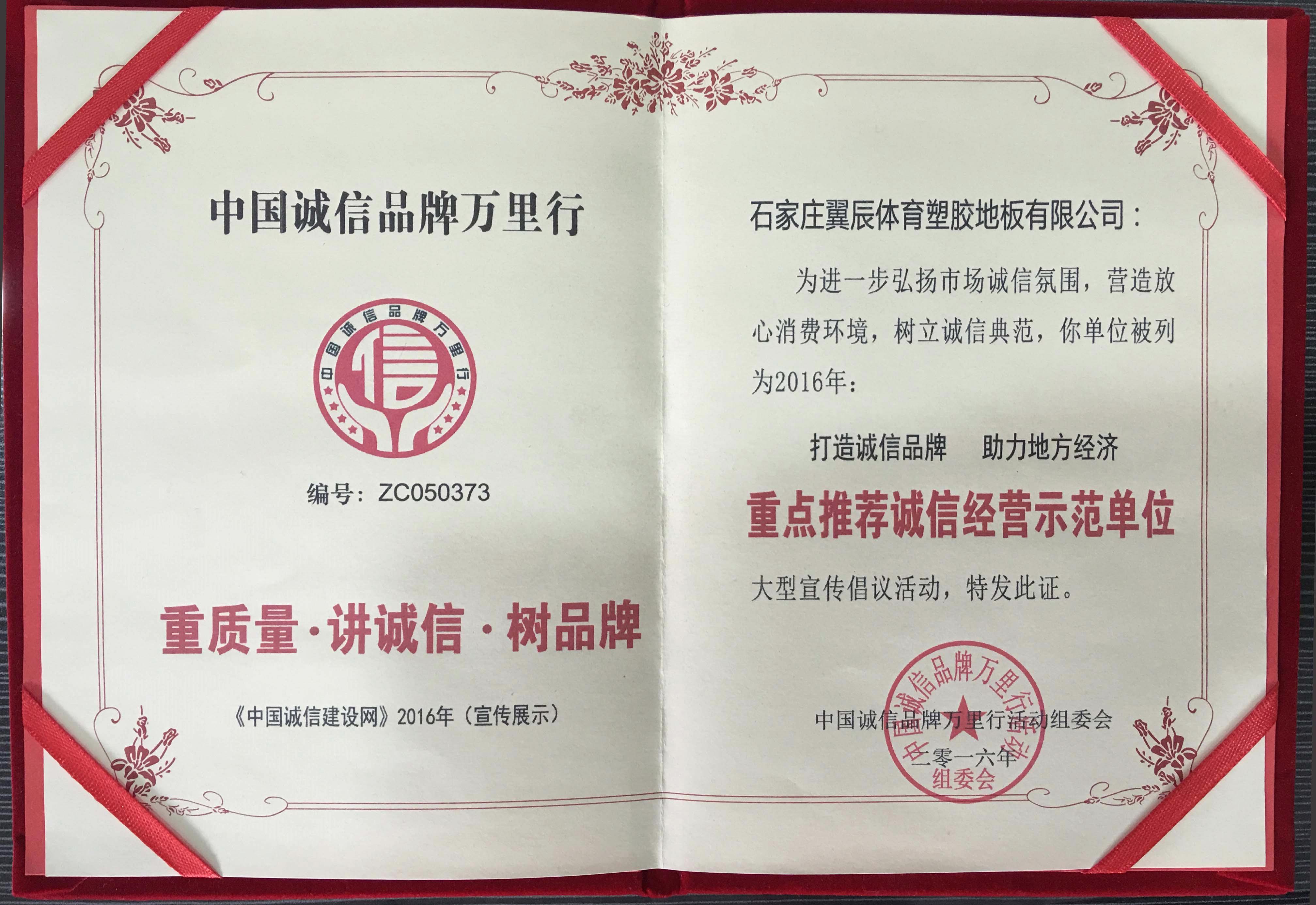 中國誠信品牌萬里行.jpg