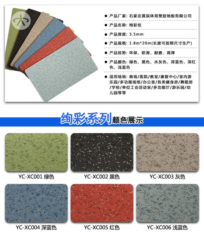 PVC商用地板絢彩系列產品參數