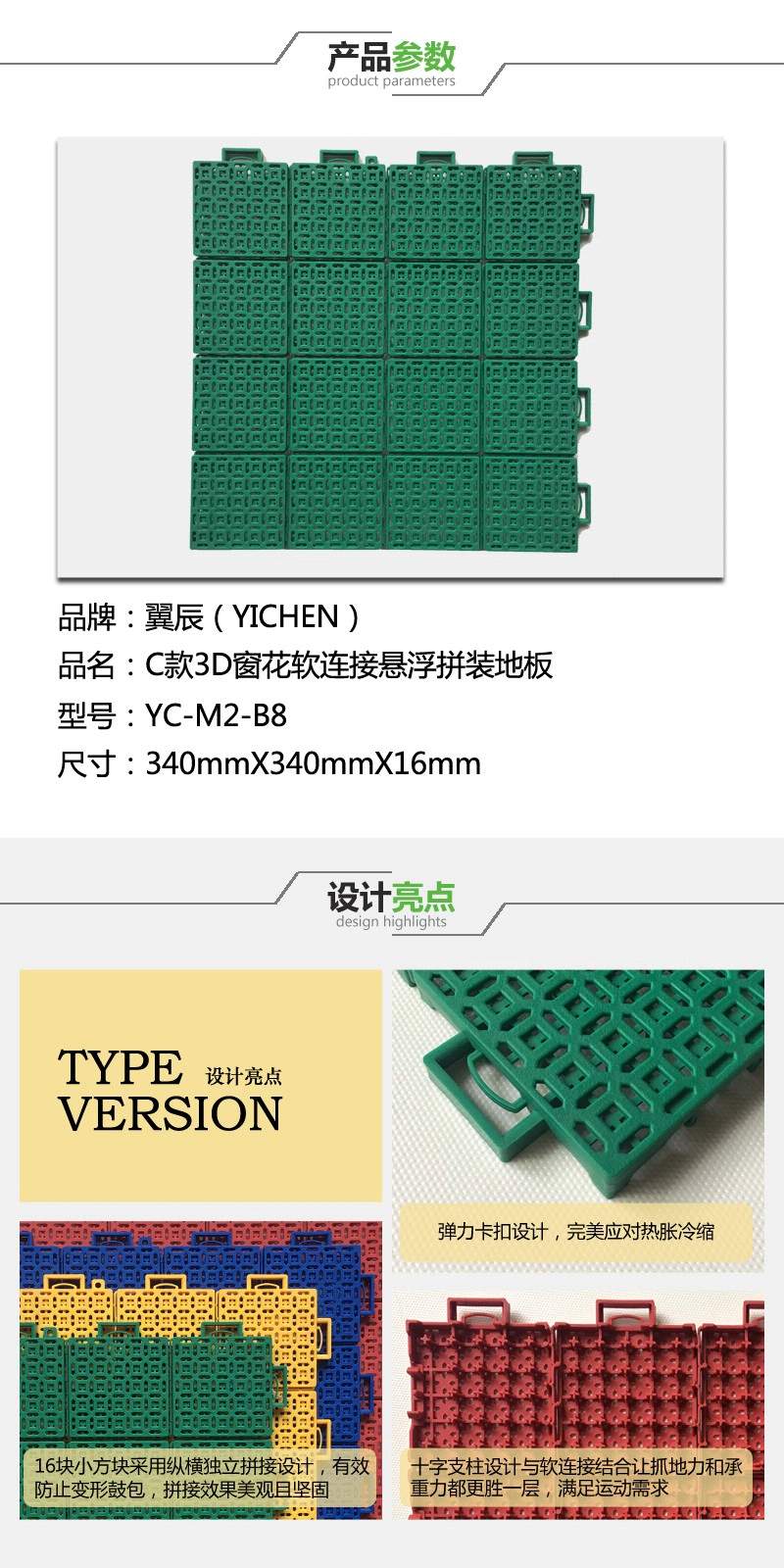 窗花軟連接懸浮拼裝地板參數