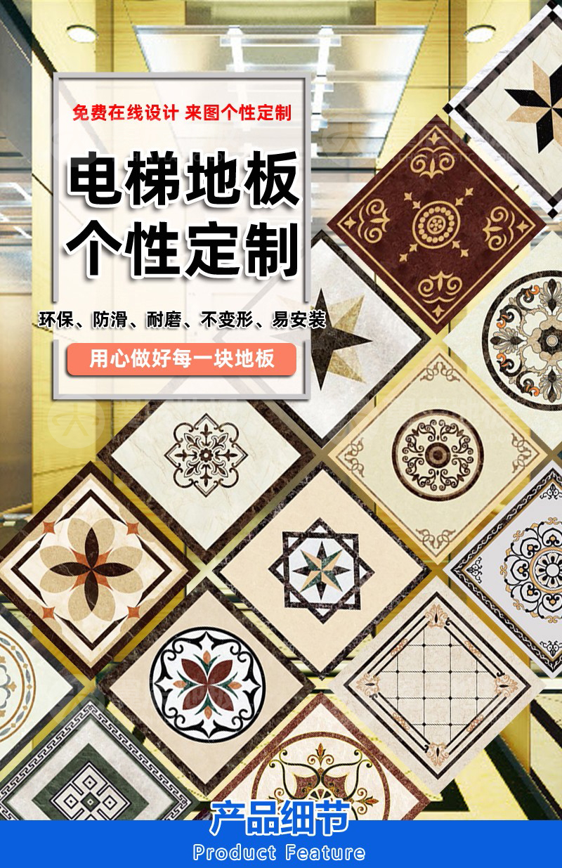 電梯定制地板
