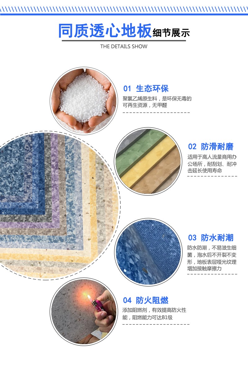 同質透心地板細節(jié)展示